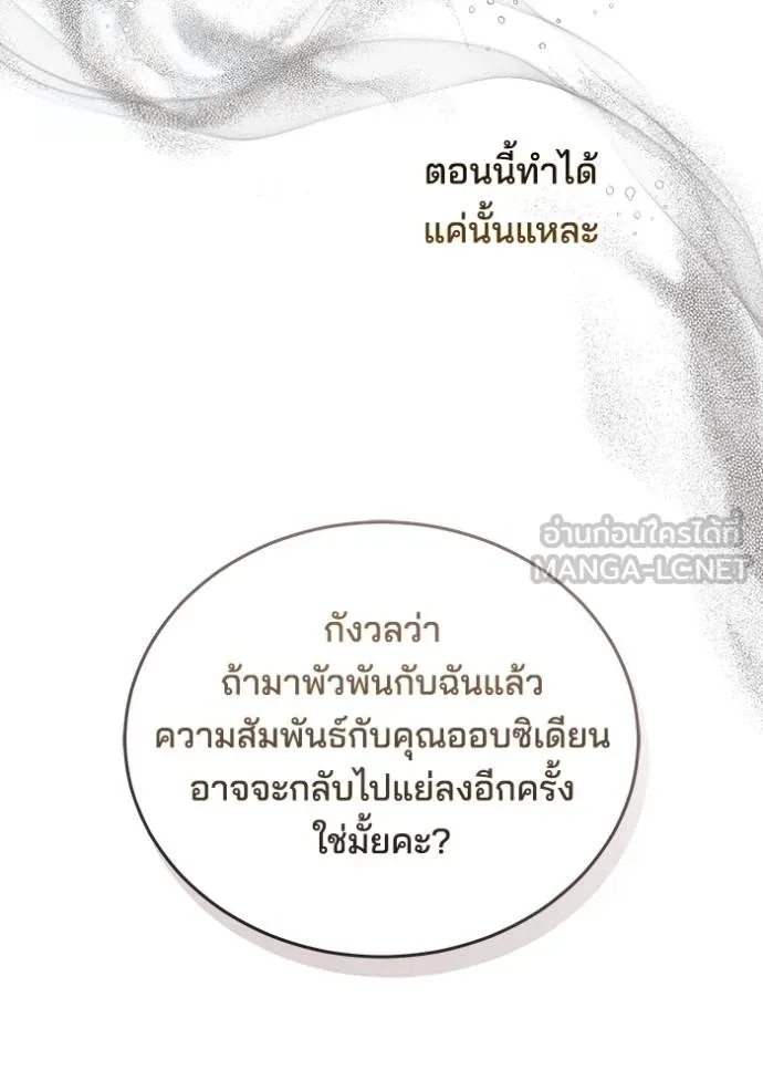 เจ้าสาวอัคนีดำ ตอนที่ 90 รูปที่ 3