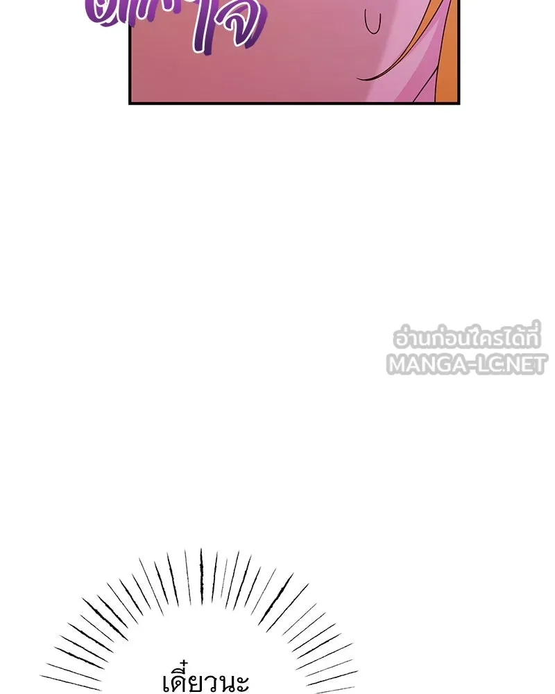 อนาคตพบรัก ตอนที่ 29 รูปที่ 105