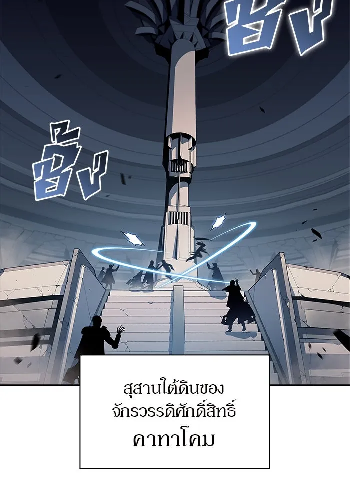ผู้เล่นหน้าใหม่เลเวลแมกซ์ ตอนที่ 139 ป้อมยักษ์ (2) รูปที่ 92