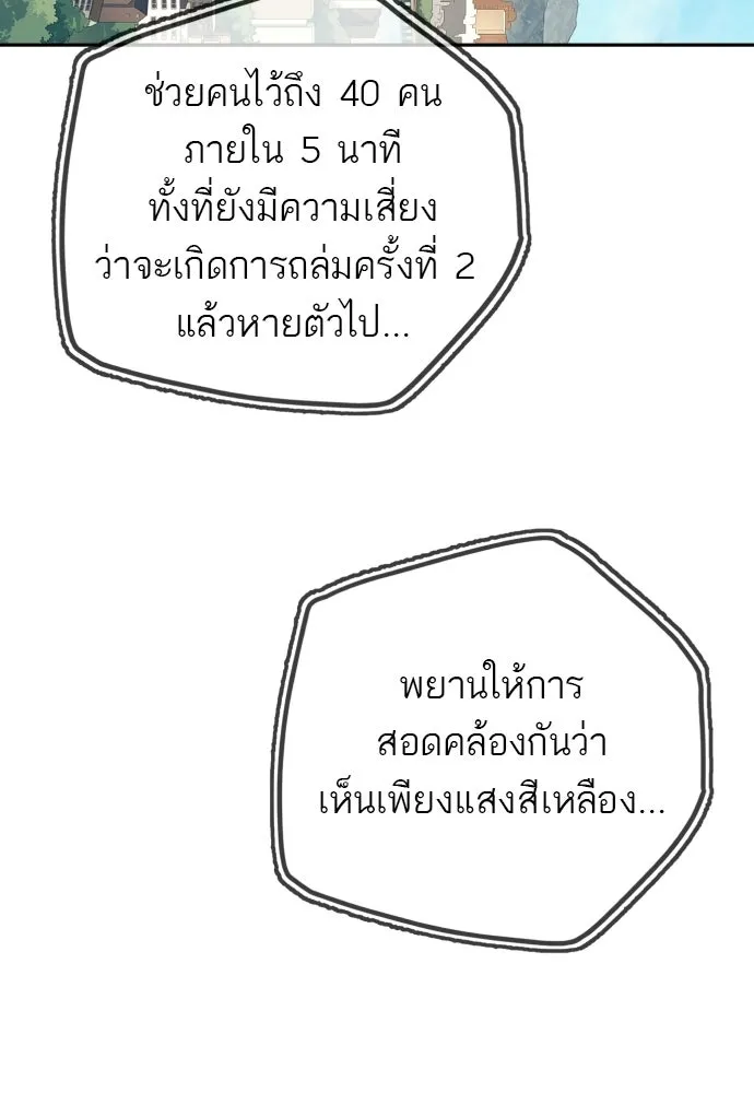 พริบตาเปลี่ยนโลก ตอนที่ 55 (ตอนจบ) รูปที่ 92