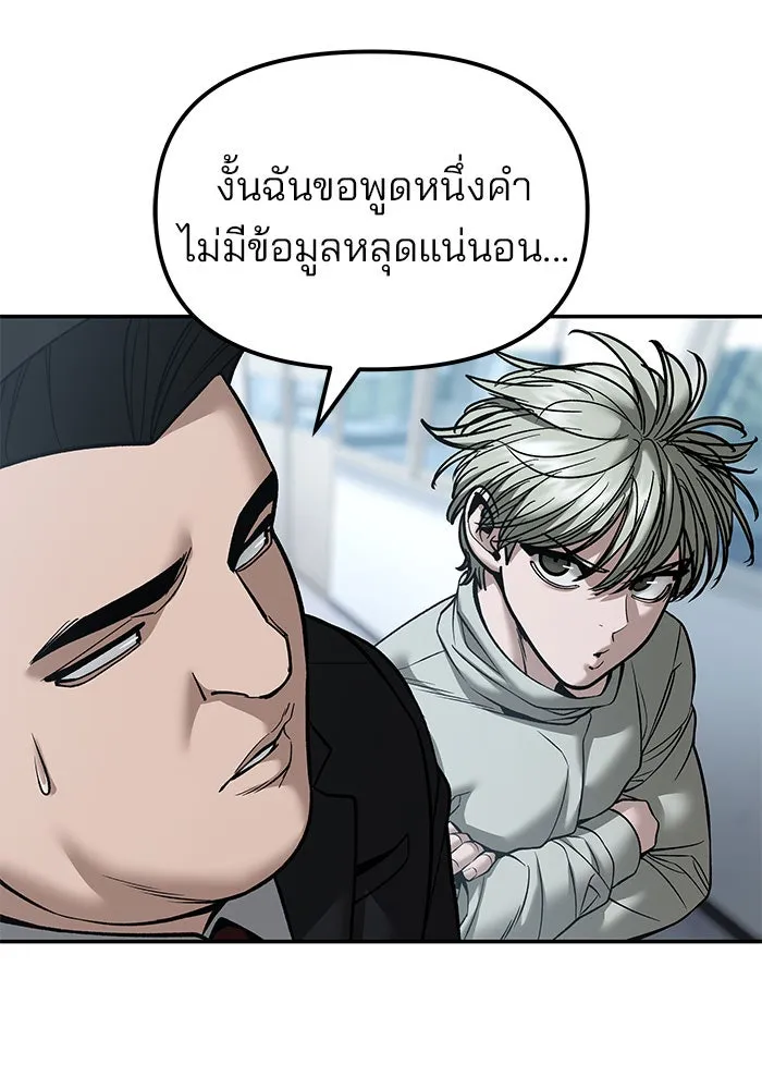 เลวฟาดเลว ตอนที่ 192 รูปที่ 119