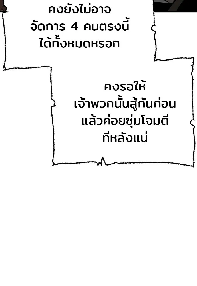 เส้นทางสู่เทพมาร ตอนที่ 20 รูปที่ 152