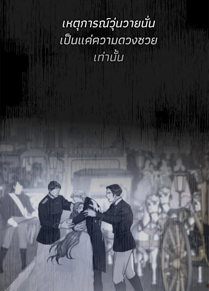 องค์ชายผู้อื้อฉาว ตอนที่ 76 รูปที่ 100