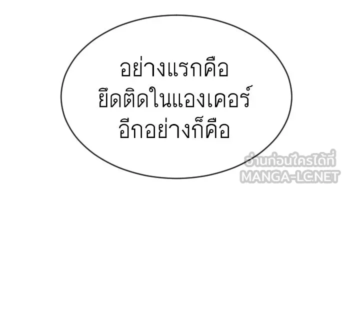 ยุคแห่งยอดมนุษย์ ตอนที่ 29 รูปที่ 78