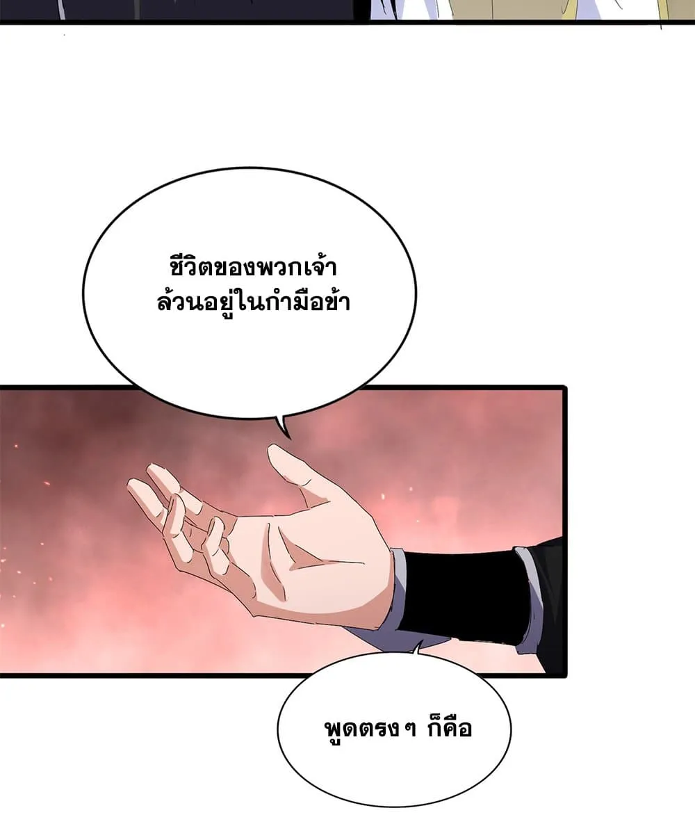 Magic Emperor ราชาจอมเวทย_ ตอนที่ ตอนที่ 774 รูปที่ 45