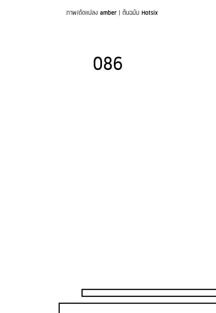 นักเตะแข้งสวรรค์ ตอนที่ 86 รูปที่ 23