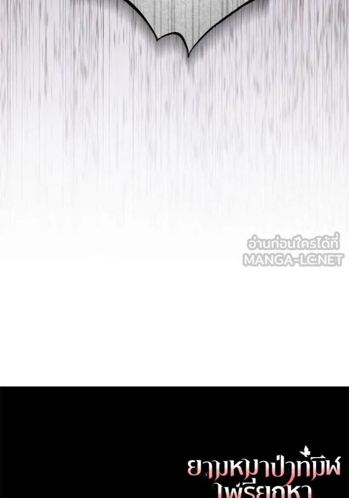 ยามหมาป่าทมิฬ ตอนที่ 80 รูปที่ 179