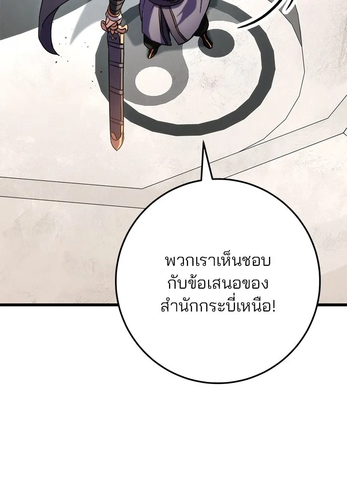 ดาบแห่งจักรพรรดิ ตอนที่ 16 รูปที่ 71