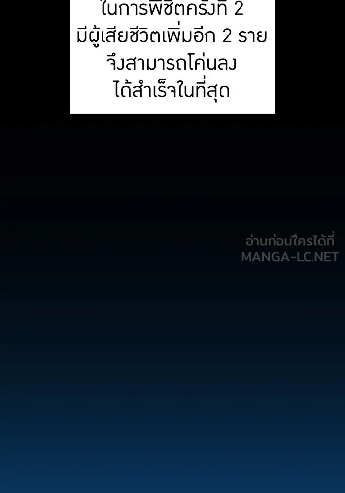 เพลเยอร์เลือดเทวะ ตอนที่ 56 หายนะครั้งที่ 2 ③ รูปที่ 171