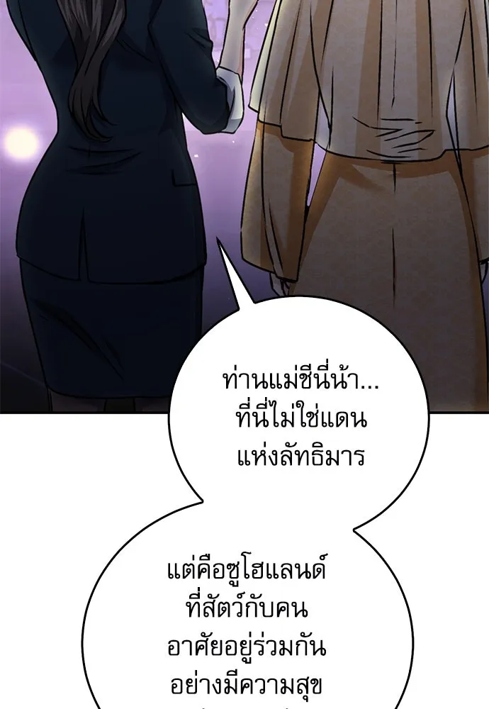 ดรูอิดแห่งสถานีโซล ตอนที่ 132 รูปที่ 4