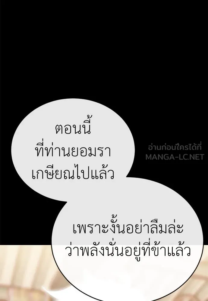 ยมราชลงทัณฑ์ ตอนที่ 104 รูปที่ 24