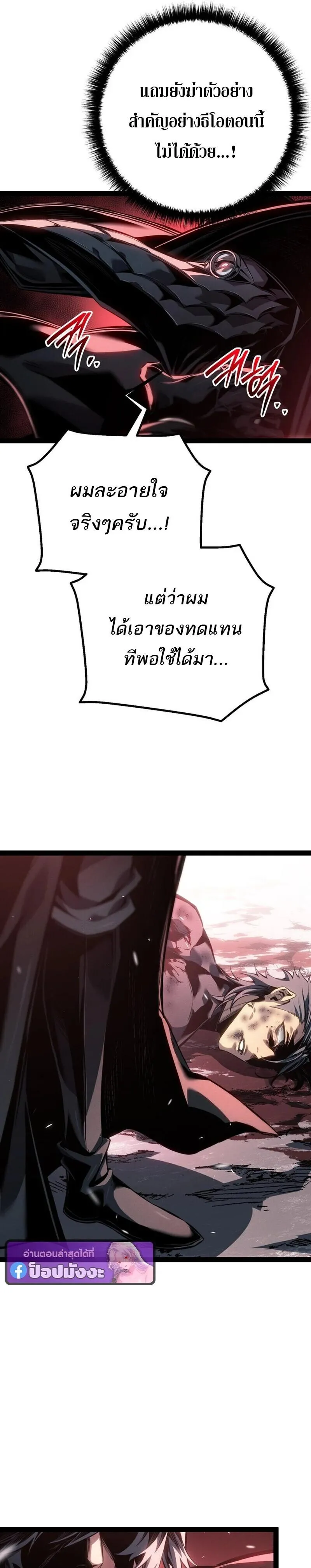 Regressing as the Reincarnated Bastard of the Sword Clan ตอนที่ ตอนที่ 89 รูปที่ 31
