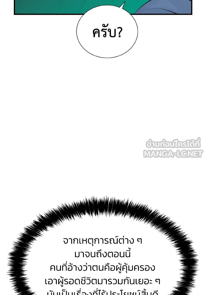 The Lone Necromancer ตอนที่ 62 รูปที่ 87