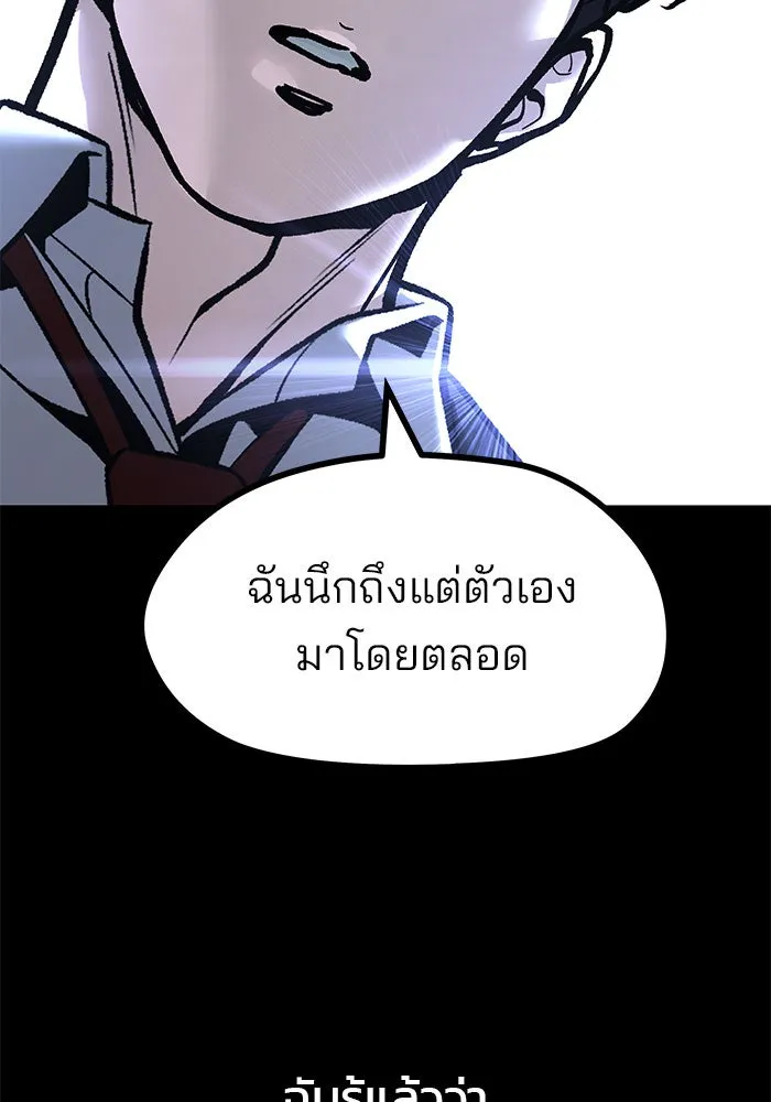 เลวฟาดเลว ตอนที่ 190 รูปที่ 182