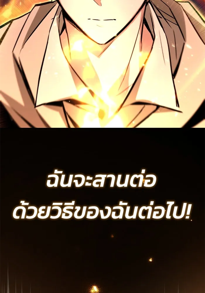 ชีวิตพลิกผันของลอร์ดผู้เกียจคร้าน ตอนที่ 88 เข้าร่วมกองทัพสำรวจ รูปที่ 122