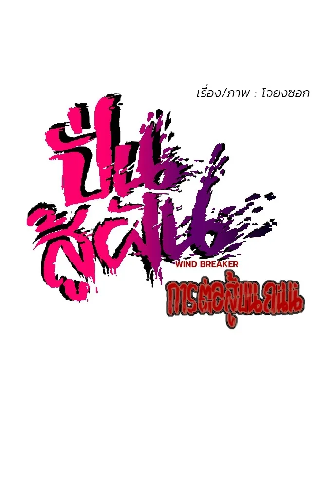 ปั่นสู้ฝันbrWind Breaker ตอนที่ 27 รูปที่ 10