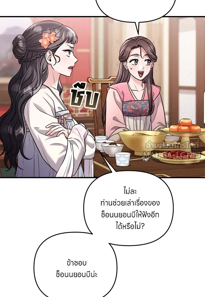 ข้าเนี่ยนะเป็นพระสนม ตอนที่ 36 คนที่ไม่ได้รับเชิญ รูปที่ 24