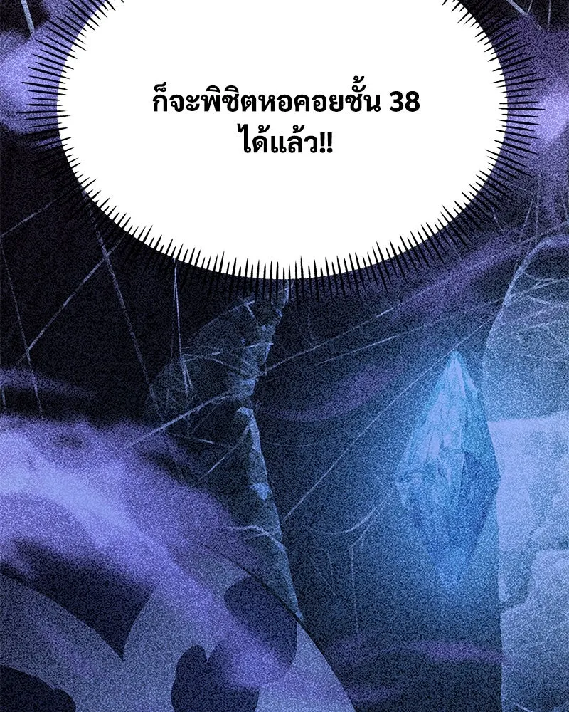 ปลูกผักพิชิตหอคอย ตอนที่ 61 รูปที่ 8