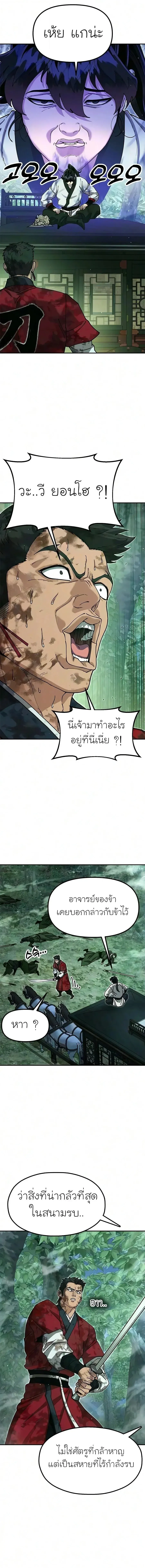 Chronicles of the Lazy Sovereign บ_นท_กของราชาจอมข_เก_ยจ ตอนที่ ตอนที่ 55 รูปที่ 5