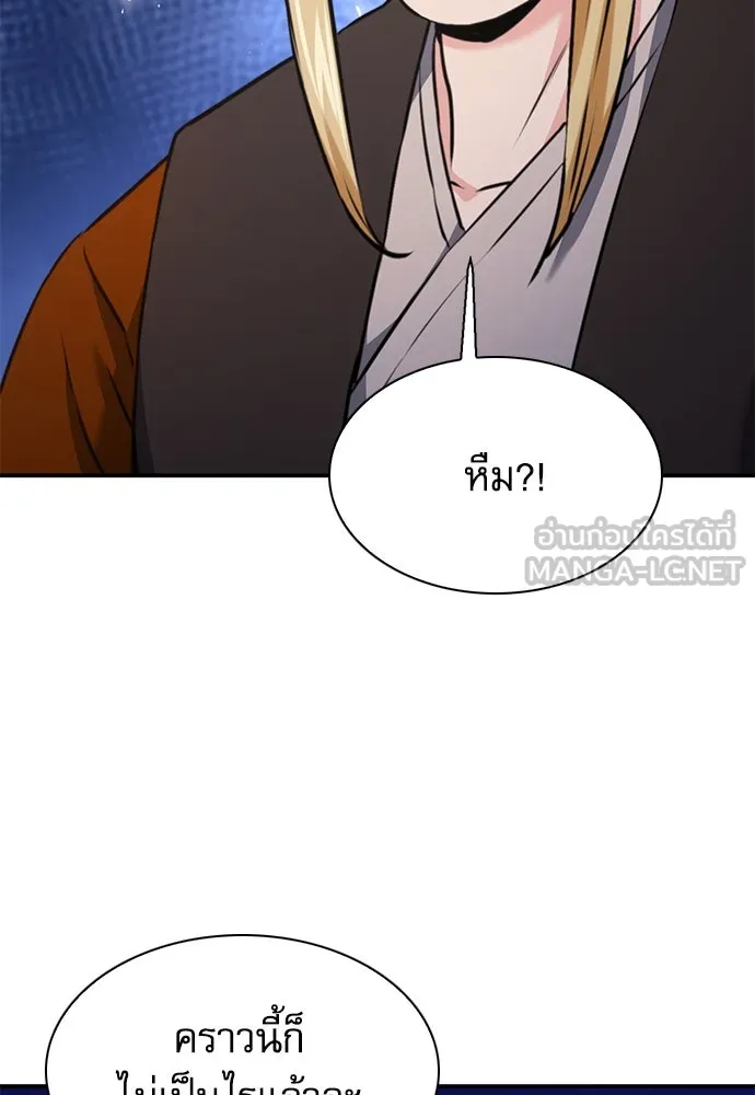 ดรูอิดแห่งสถานีโซล ตอนที่ 142 รูปที่ 33