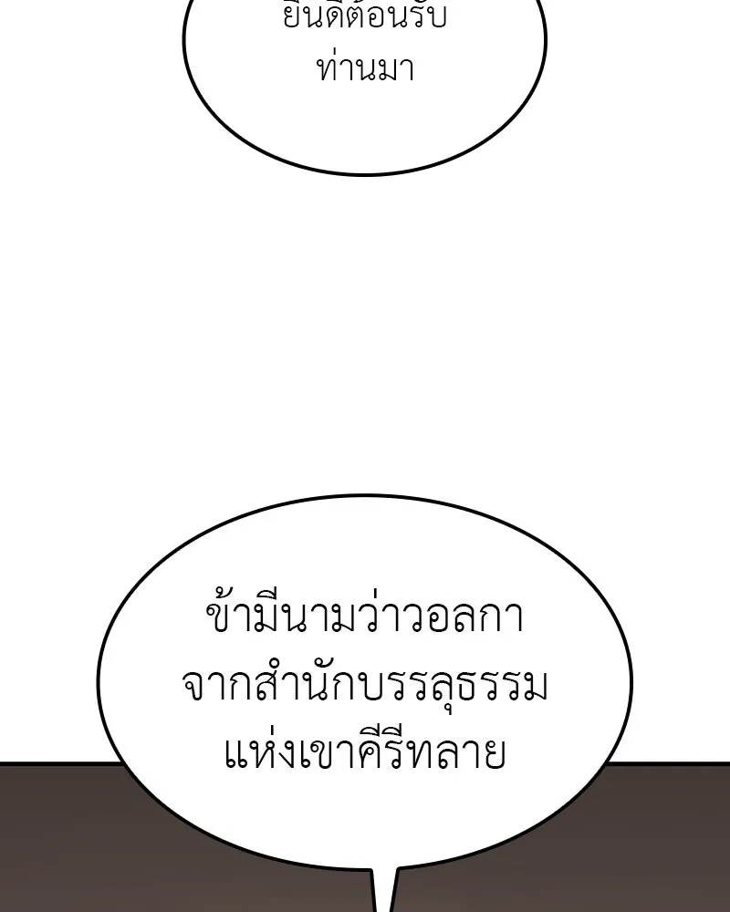 เกิดอีกทีเป็นว่าที่ประมุขลัทธิมาร ตอนที่ 131 รูปที่ 158