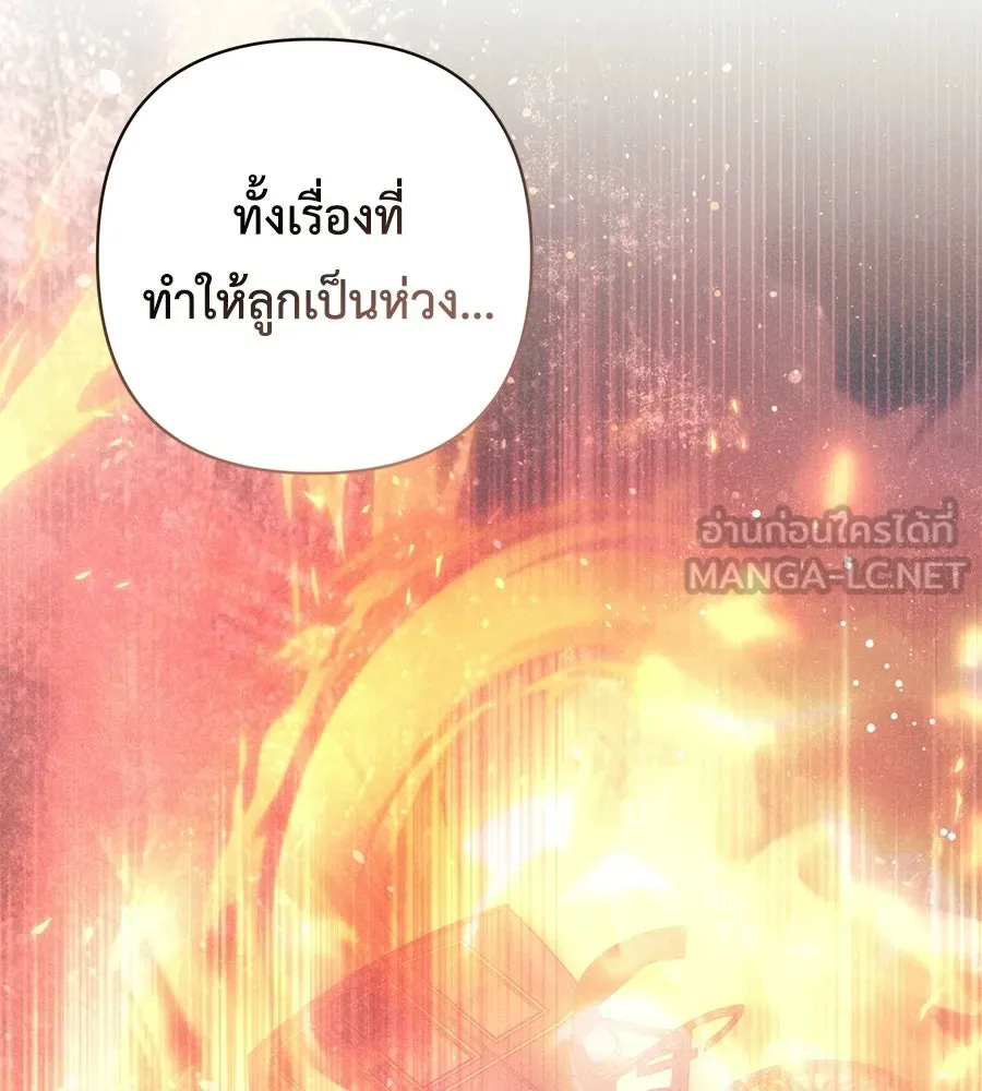 คุณพ่อของหนูคือศัตรูในชาติก่อน ตอนที่ 40 รูปที่ 102