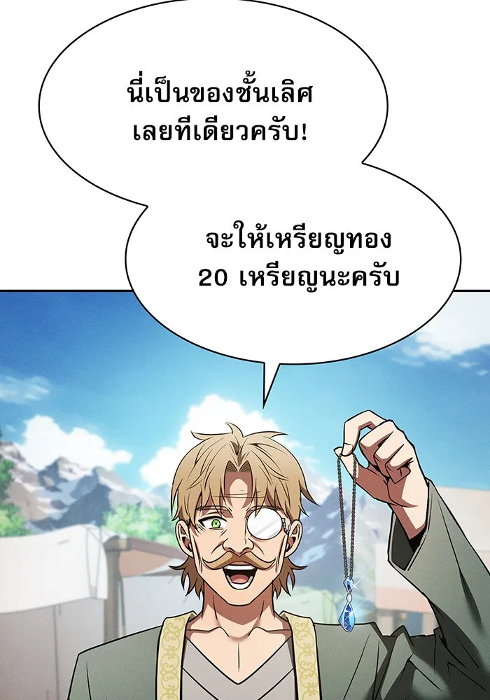 นักดาบอัจฉริยะจากอะคาเดมี ตอนที่ 8 รูปที่ 70