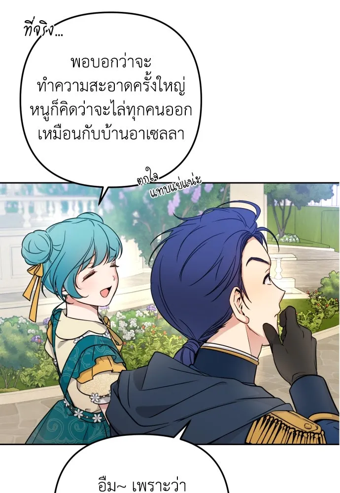 เลดี้มินต์ ตอนที่ 14 รูปที่ 16