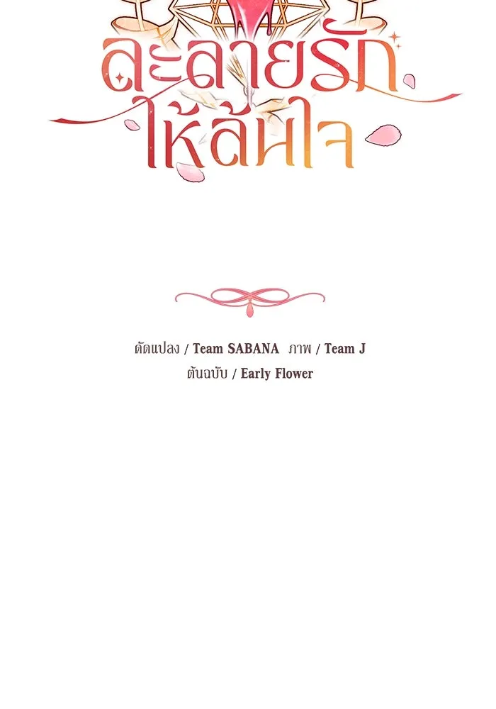 ละลายรักให้ล้นใจ ตอนที่ 60 รูปที่ 47