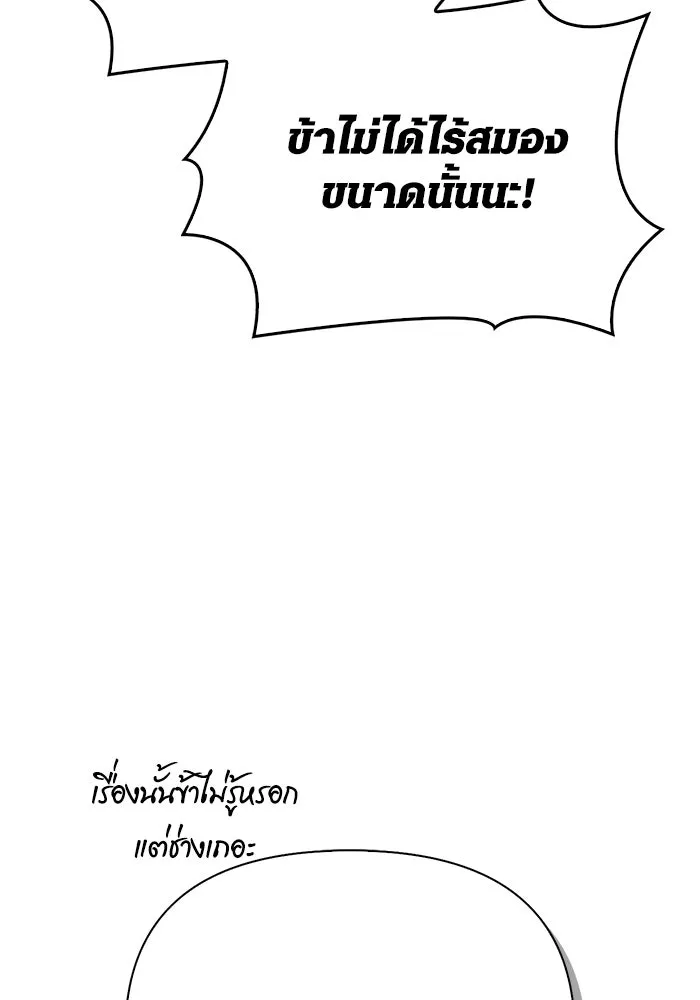 เอาชีวิตรอดในเกมฉบับคนเถื่อน ตอนที่ 137 ร่วมทาง รูปที่ 26