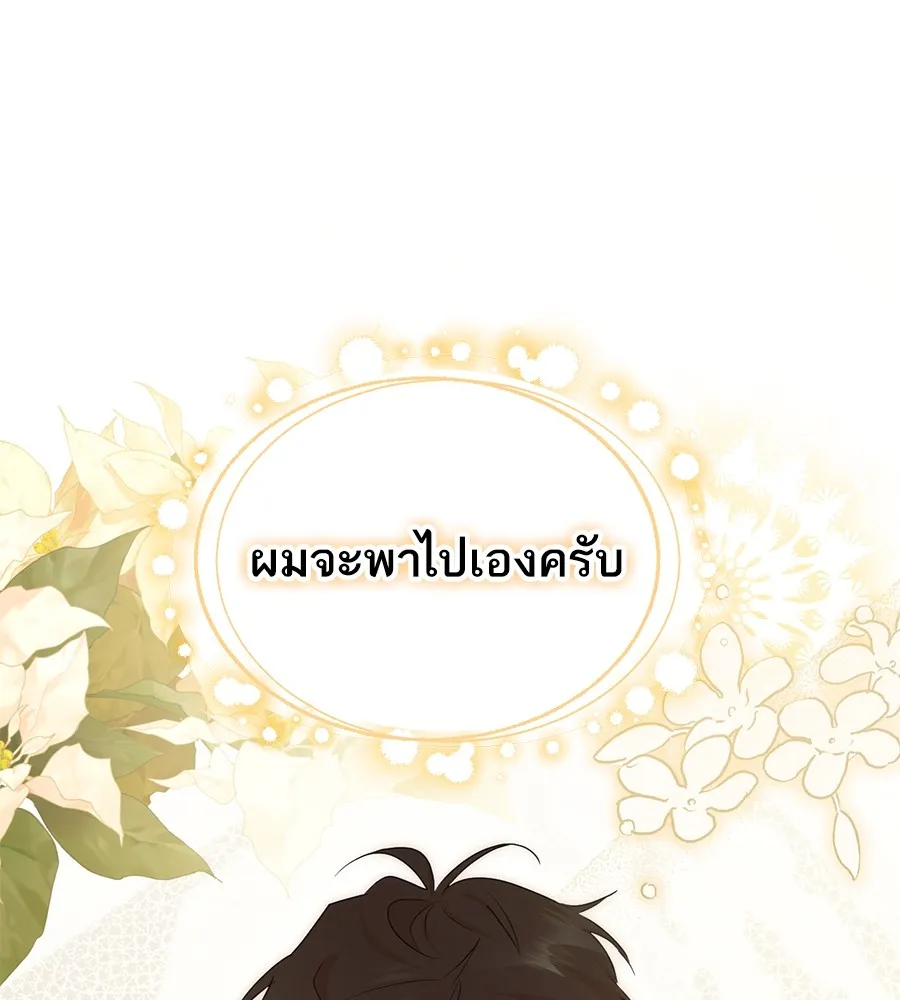 ทางหลุดพ้นของนักบุญลวง ตอนที่ 7 รูปที่ 122