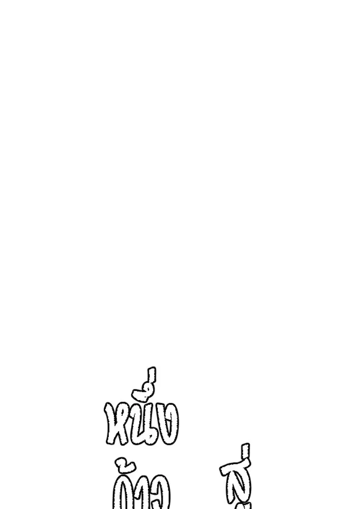 หนึ่งก้าวสู่เจ้ามาร ตอนที่ 85 เป้าหมาย (17) รูปที่ 22