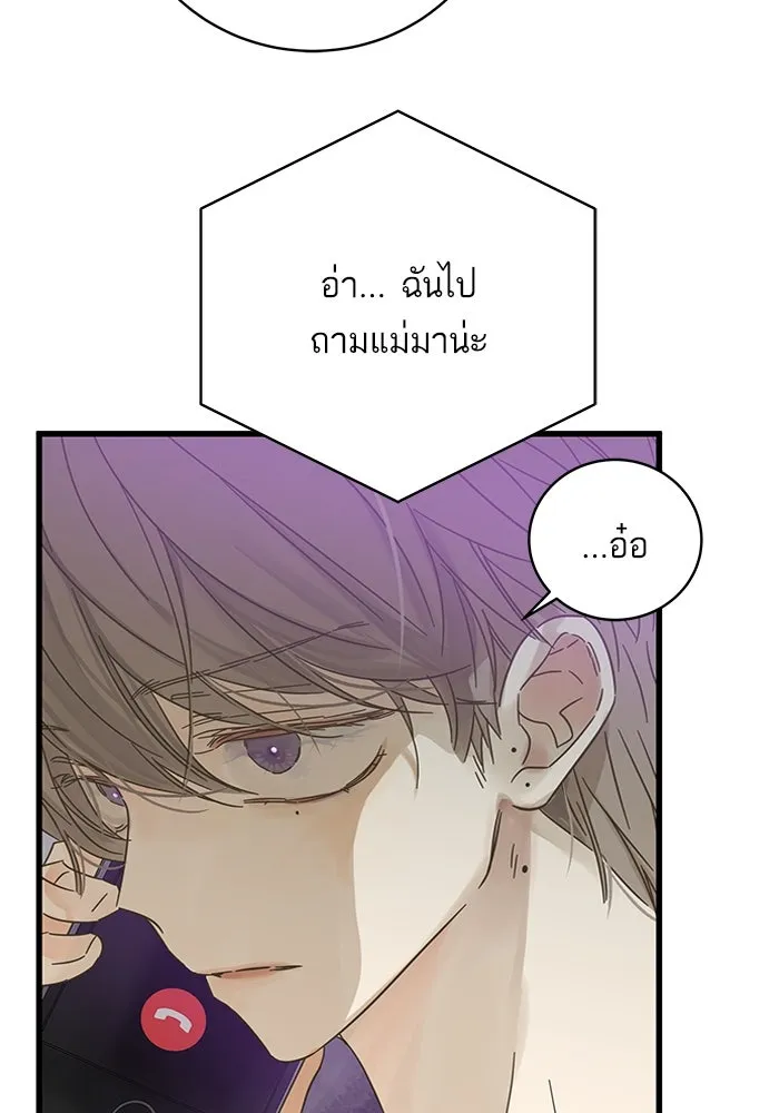 ฉันมันร้าย หรือเพราะโลกไม่น่ารัก ตอนที่ 140 รูปที่ 5