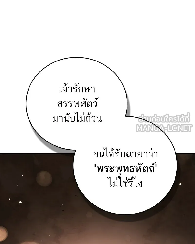 สุดยอดเทรนเนอร์แห่งยุทธภพ ตอนที่ 68 จำเป็นต้องทำแบบนั้นด้วยหรือขอร รูปที่ 99