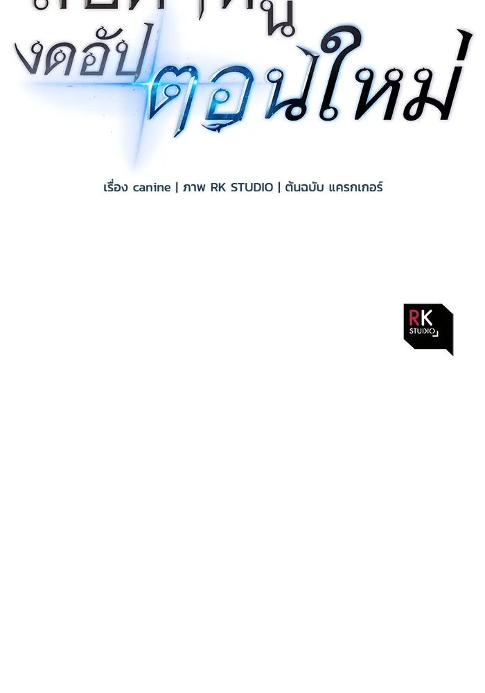 สัปดาห์นี้งดอัปตอนใหม่ ตอนที่ 76 รูปที่ 149