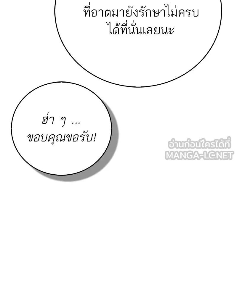 สุดยอดเทรนเนอร์แห่งยุทธภพ ตอนที่ 69 วิชาใหม่ รูปที่ 81