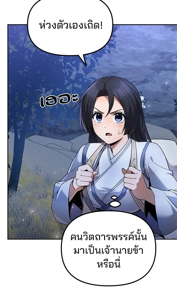 พอแล้วขันที อยากมีเจ้าโลก ตอนที่ 37 รูปที่ 89