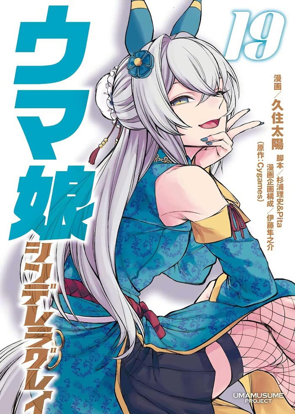 Manga-lc-com อ่านมังงะ อ่านการ์ตูน ออนไลน์ ฟรี Uma Musume Cinderella Gray ตอนที่ 1 2 3 4 5 6 7 8 9 10 11 12 13 14 ฟรี ไม่มีโฆษณา Manga-lc - อ่าน มังงะ อ่าน การ์ตูน ออนไลน์ อ่านมังงะ ฟรี