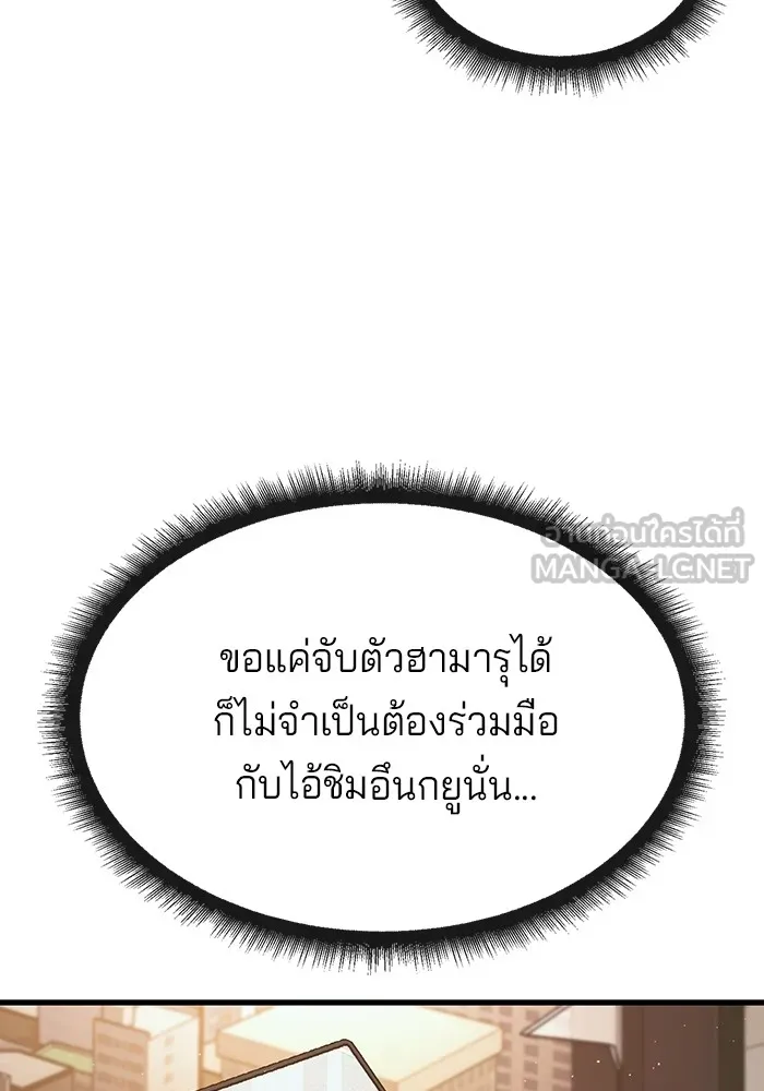 สนิมเชือดเลือดสาด ตอนที่ 19 รูปที่ 111