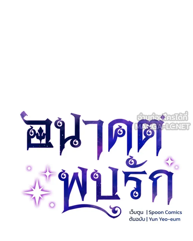 อนาคตพบรัก ตอนที่ 23 รูปที่ 12