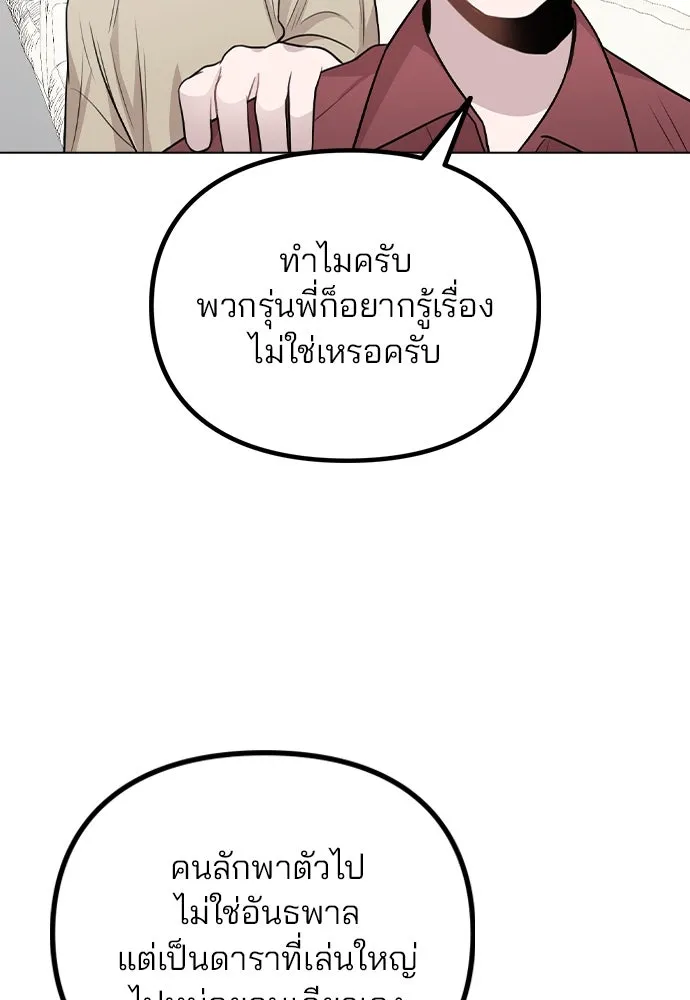 รักผิดแผน ตอนที่ 67 รูปที่ 97