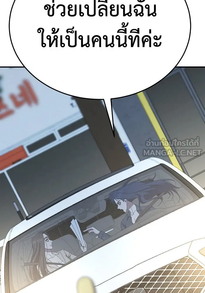 ช่วยเปลี่ยนฉันที ตอนที่ 249. ซีซัน 2 รูปที่ 72