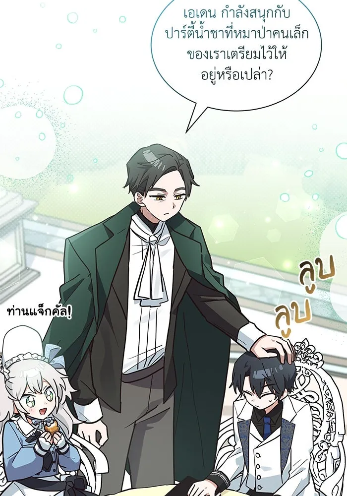 แมวน้อยในรังหมาป่า ตอนที่ 19 รูปที่ 17