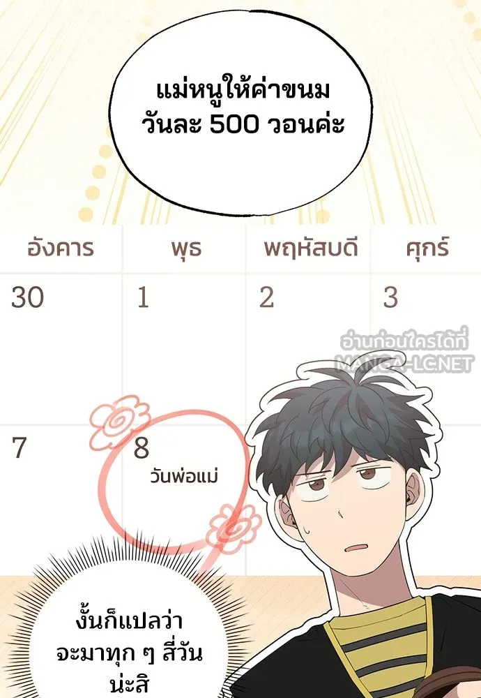 ร้านสะดวกซื้อต่างโลก ตอนที่ 16 รูปที่ 30