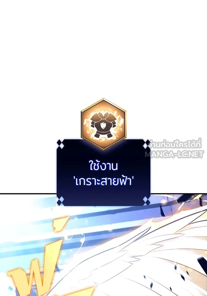 ผู้เล่นหน้าใหม่เลเวลแมกซ์ ตอนที่ 114 สายใยแห่งศรัทธา รูปที่ 21