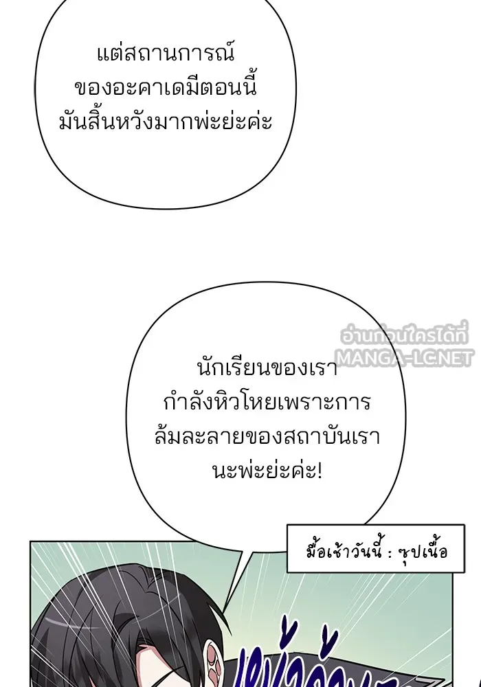 อะคาเดมีนี้เห็นทีจะเจ๊ง ตอนที่ 17 รูปที่ 78