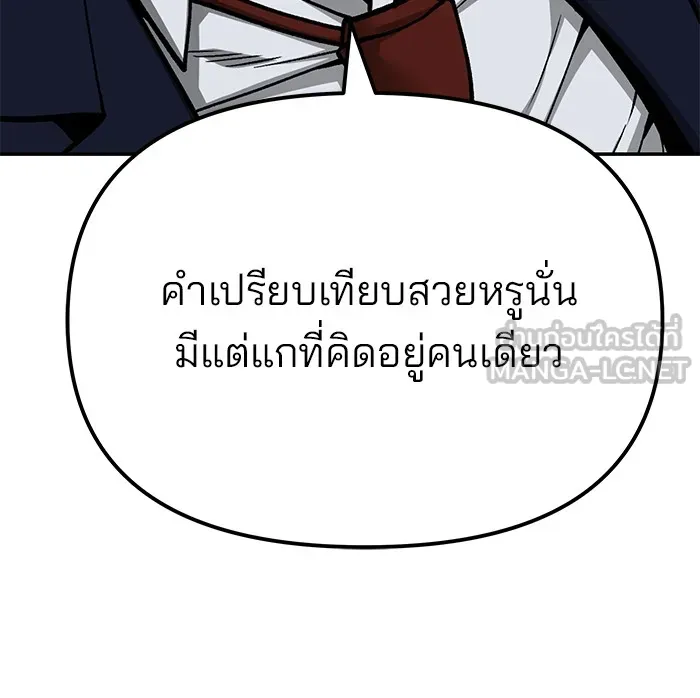 เลวฟาดเลว ตอนที่ 102 รูปที่ 120