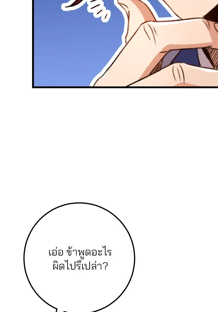 ดาบแห่งจักรพรรดิ ตอนที่ 7 รูปที่ 122