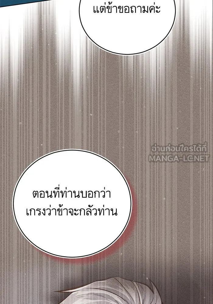 บุตรีดยุกขอไม่แต่งงานbrกับหนุ่มในฝัน ตอนที่ 72 รูปที่ 45