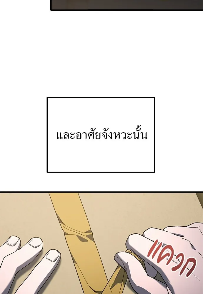 ผู้เชี่ยวชาญวันสิ้นโลก ตอนที่ 3 รูปที่ 109
